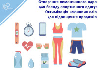 Tworzenie rdzenia semantycznego dla marki odzieży sportowej: Optymalizacja słów kluczowych w celu zwiększenia sprzedaży