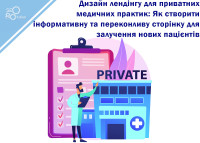 Projekt strony docelowej dla prywatnych gabinetów lekarskich: jak stworzyć informacyjną i przekonującą stronę, aby przyciągnąć nowych pacjentów