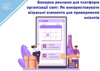 Reklama banerowa na platformach eventowych: jak wykorzystać elementy wizualne, aby przyciągnąć klientów