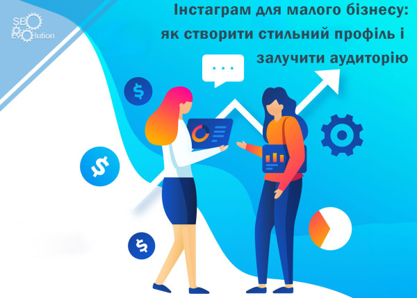 Instagram dla małych firm: jak stworzyć stylowy profil i przyciągnąć odbiorców