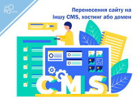 Przeniesienie strony na inny CMS, hosting lub domenę