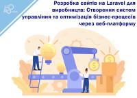 Rozwój stron internetowych na Laravel dla przedsiębiorstw produkcyjnych: Tworzenie systemów zarządzania produkcją i zapewnienie efektywności procesów biznesowych poprzez platformę webową