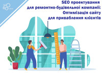Projekt SEO dla firmy remontowo-budowlanej: optymalizacja strony internetowej w celu przyciągnięcia klientów i przyciągnięcia klientów