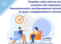 Opracowanie strony internetowej z wizytówkami dla psychologa lub terapeuty: Funkcjonalność rezerwacji sesji i ochrona prywatności klientów