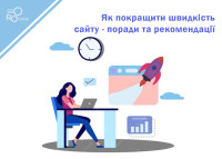 Jak poprawić szybkość witryny – wskazówki i rekomendacje.