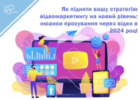 Jak przenieść strategię marketingu wideo na wyższy poziom: niuanse promocji wideo