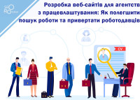 Tworzenie stron internetowych dla agencji zatrudnienia: Jak ułatwić poszukiwanie pracy i przyciągnąć pracodawców?