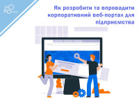 Jak opracować i wdrożyć korporacyjny portal internetowy dla przedsiębiorstwa