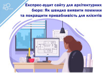 Ekspresowy audyt stron internetowych dla firm architektonicznych: Jak szybko zidentyfikować błędy i poprawić atrakcyjność dla klientów