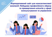 Strona korporacyjna dla firmy konsultingowej: Budowanie profesjonalnego wizerunku i pozyskiwanie klientów w dziedzinie doradztwa i zarządzania