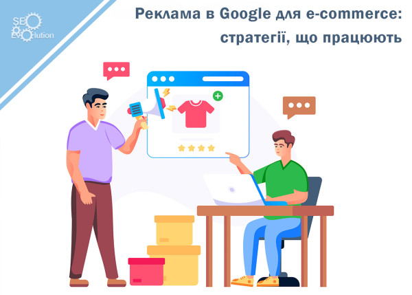 Reklamy Google dla e-commerce: skuteczne strategie