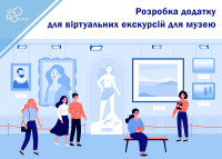 Opracowanie aplikacji do wirtualnych wycieczek dla muzeum