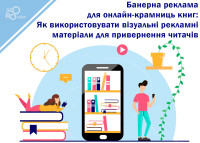 Reklama banerowa w księgarniach internetowych: jak wykorzystać wizualne materiały reklamowe, aby przyciągnąć czytelników