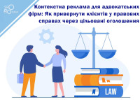 Reklama kontekstowa dla kancelarii prawnych: Jak przyciągnąć klientów prawnych poprzez reklamy targetowane