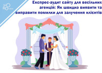 Ekspresowy audyt strony internetowej dla agencji ślubnych: Jak szybko zidentyfikować i poprawić błędy, aby przyciągnąć klientów