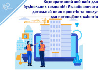 Strona korporacyjna dla firm budowlanych: Jak udostępniać potencjalnym klientom szczegółowe opisy projektów i usług