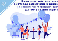 Ekspresowy audyt strony internetowej dla agencji organizujących imprezy firmowe: Jak szybko wykryć błędy i ulepszyć stronę, aby przyciągnąć nowych klientów