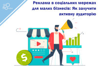 Reklama w mediach społecznościowych dla małych firm: Jak przyciągnąć aktywnych odbiorców?