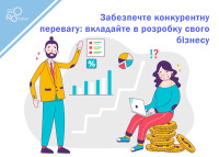 Zapewnij przewagę konkurencyjną: zainwestuj w rozwój swojego biznesu