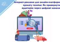 Reklama online platform wynajmu sprzętu online: Jak przyciągnąć odbiorców kanałami cyfrowymi