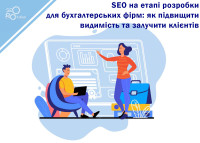 SEO in Development for Accounting Firms: How to Increase Visibility and Attract Clients