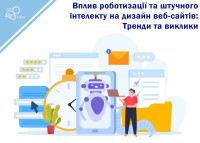 Wpływ robotyzacji i sztucznej inteligencji na projektowanie stron internetowych: trendy i wyzwania