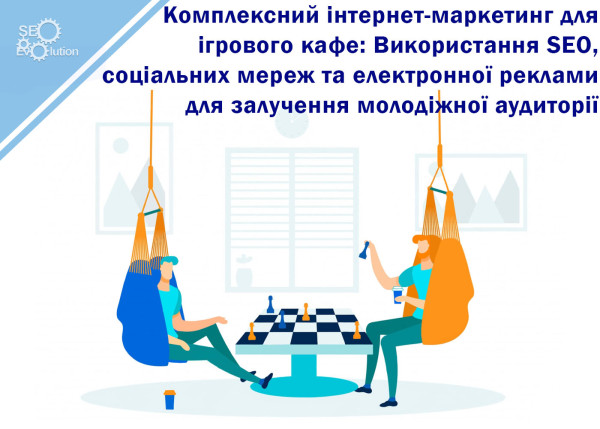 Kompleksowy marketing internetowy dla kawiarni z grami: wykorzystanie SEO, mediów społecznościowych i reklamy cyfrowej w celu przyciągnięcia młodej publiczności