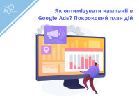 Jak optymalizować kampanie w Google Ads? Plan działania krok po kroku