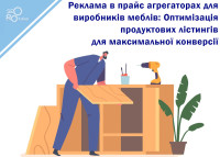 Reklama w agregatorach cen dla producentów mebli: Optymalizacja list produktów pod kątem maksymalnej konwersji