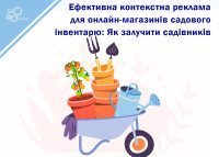 Skuteczna reklama kontekstowa dla internetowych sklepów ze sprzętem ogrodniczym: Jak przyciągnąć ogrodników?