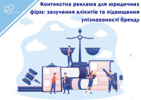 Reklama kontekstowa dla kancelarii prawnych: przyciągnięcie klientów i zwiększenie świadomości marki