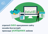 Strategie SEO w promocji witryny księgowej online: przykłady skutecznych przypadków.