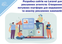Tworzenie stron internetowych Laravel dla agencji reklamowych: tworzenie potężnych platform do zarządzania i analizowania kampanii reklamowych
