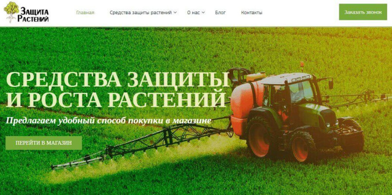 Zashchita-rasteniy1