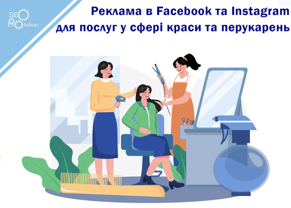 Reklamy na Facebooku i Instagramie dla usług kosmetycznych i fryzjerskich oraz salonów fryzjerskich i barber shopów