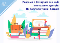 Reklama na Instagramie dla szkół i centrów edukacyjnych: Jak przyciągnąć uczniów i rodziców?
