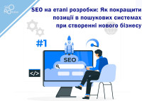 SEO na etapie rozwoju: Jak poprawić pozycje w wyszukiwarkach podczas zakładania nowej firmy?