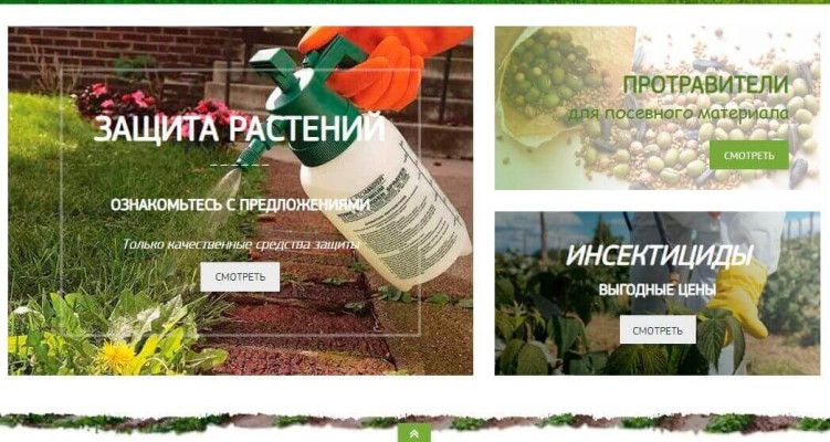 Zashchita-rasteniy2