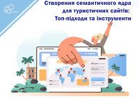 Tworzenie jądra semantycznego dla stron turystycznych: najlepsze podejścia i narzędzia