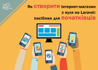 Jak stworzyć sklep internetowy od podstaw w Laravel: przewodnik dla początkujących