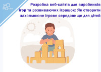 Tworzenie stron internetowych dla producentów gier i zabawek edukacyjnych: Jak stworzyć angażujące środowisko zabawy dla dzieci?