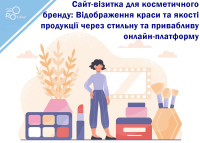 Strona wizytówkowa marki kosmetycznej: Prezentacja piękna i jakości produktów poprzez stylową i atrakcyjną platformę internetową