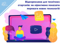 Reklama wideo dla startupów technologicznych: jak skutecznie pokazać zalety nowych technologii?