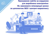 Promocja strony internetowej za granicą dla producenta elektroniki: Jak podbić rynki międzynarodowe za pomocą SEO i content marketingu