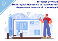 Reklama online internetowych sklepów z częściami samochodowymi: zwiększenie widoczności i konwersji