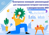 E-commerce: wskazówki dotyczące ulepszania sklepu internetowego za pomocą SEO