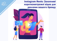 Instagram Reels: urzekające krótkie filmy promujące Twoją markę