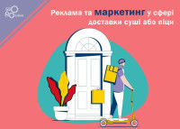 Reklama i marketing w zakresie dostawy sushi lub pizzy