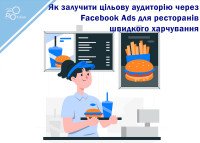 Jak zaangażować docelowych odbiorców za pomocą reklam na Facebooku dla restauracji szybkiej obsługi?