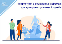 Marketing w mediach społecznościowych dla instytucji kultury i muzeów